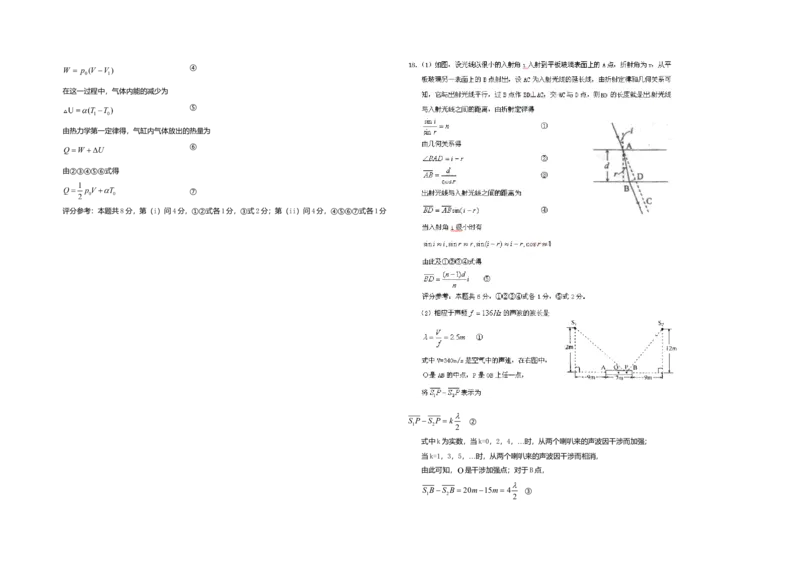 2010年海南高考物理试题及答案_全国卷+地方卷_4.物理_1.物理高考真题试卷_2008-2020年_地方卷_海南高考物理08-20_A3word版_答案版