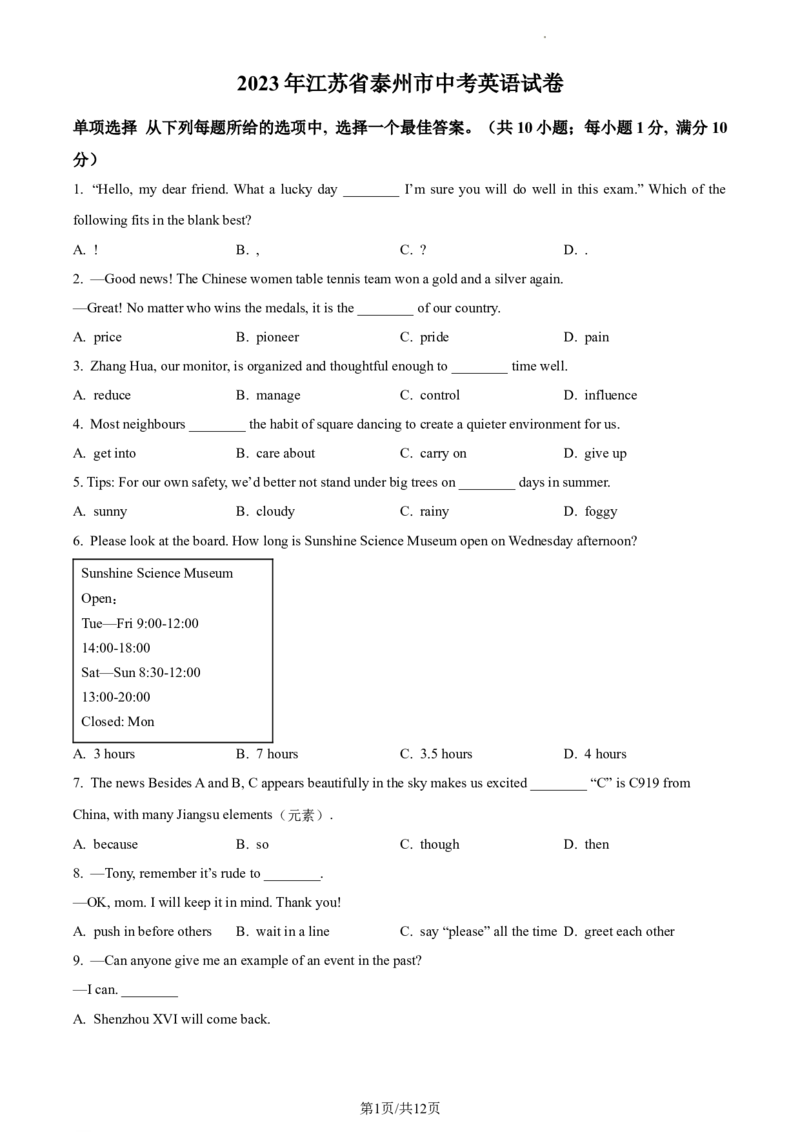 精品解析：2023年江苏省泰州市中考英语真题（原卷版）_江苏省中考_01江苏省13市中考历年真题2008-2025新_、中考全套_江苏省中考历年真题_江苏省中考英语2008-2024