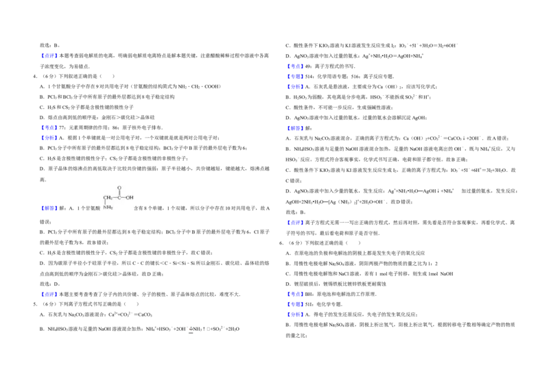 2008年天津市高考化学试卷解析版_全国卷+地方卷_5.化学_1.化学高考真题试卷_2008-2020年_地方卷_天津高考化学2007-2021_A3word版