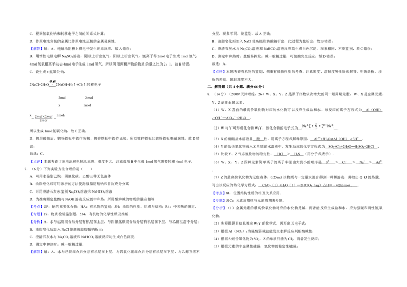 2008年天津市高考化学试卷解析版_全国卷+地方卷_5.化学_1.化学高考真题试卷_2008-2020年_地方卷_天津高考化学2007-2021_A3word版