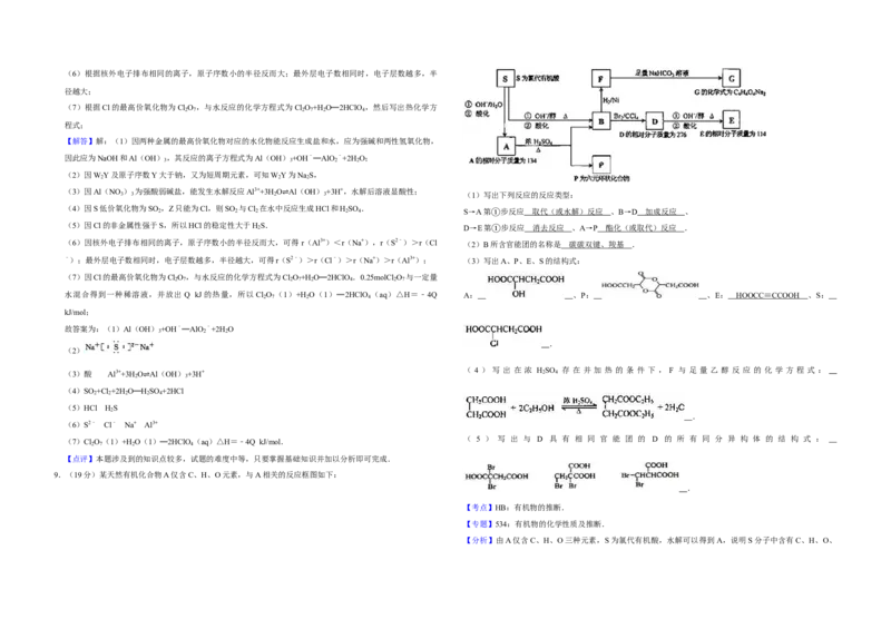 2008年天津市高考化学试卷解析版_全国卷+地方卷_5.化学_1.化学高考真题试卷_2008-2020年_地方卷_天津高考化学2007-2021_A3word版