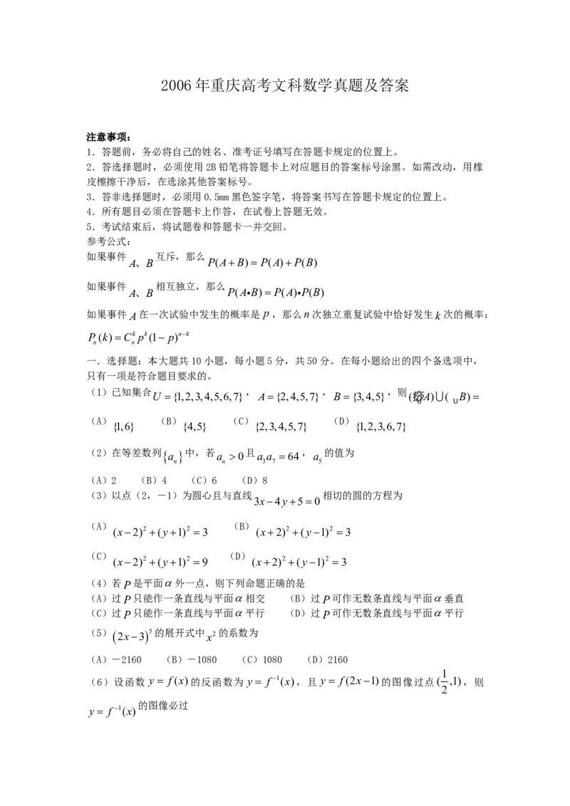 2006年重庆高考文科数学真题及答案_全国卷+地方卷_2.数学_1.数学高考真题试卷_1990-2007年各地高考历年真题_重庆