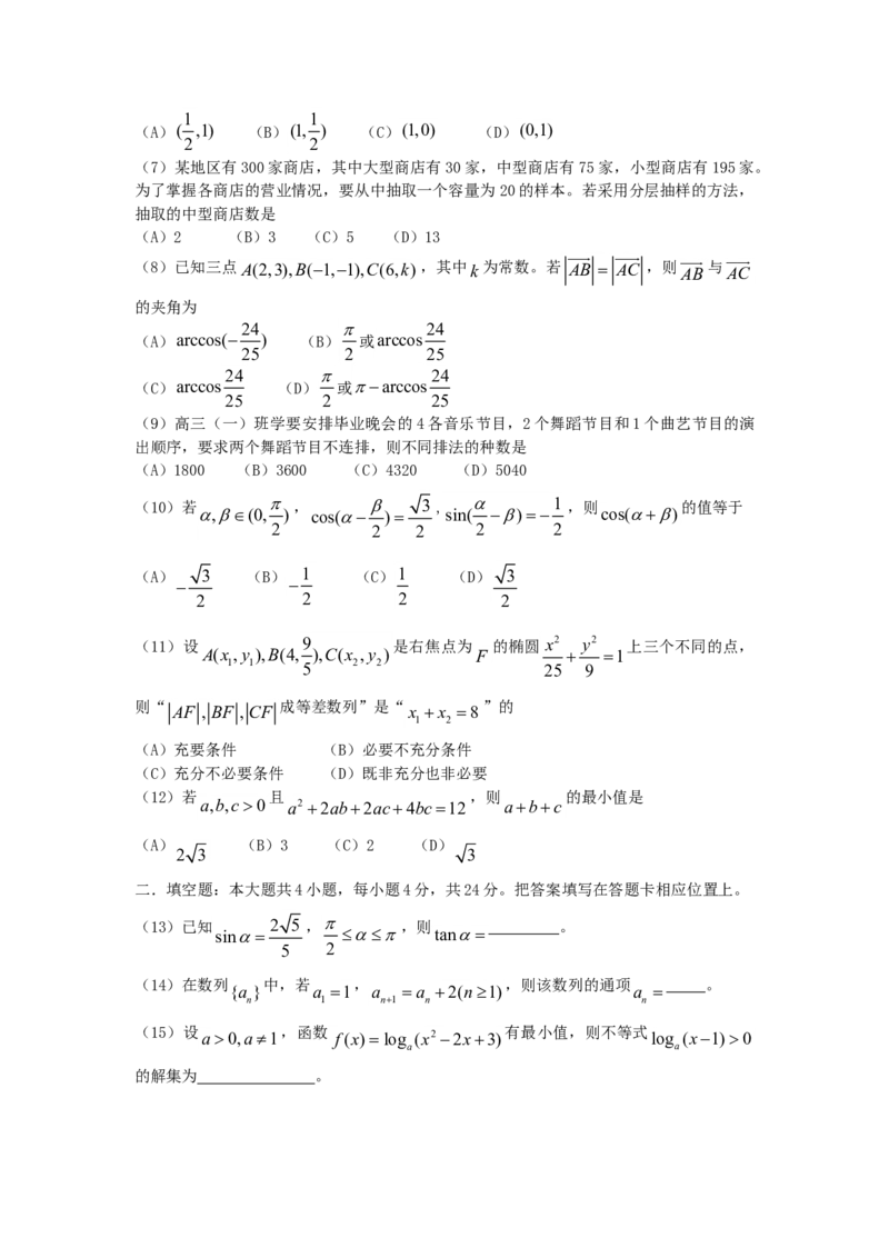 2006年重庆高考文科数学真题及答案_全国卷+地方卷_2.数学_1.数学高考真题试卷_1990-2007年各地高考历年真题_重庆