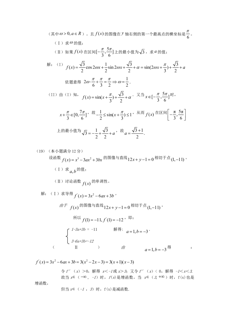 2006年重庆高考文科数学真题及答案_全国卷+地方卷_2.数学_1.数学高考真题试卷_1990-2007年各地高考历年真题_重庆