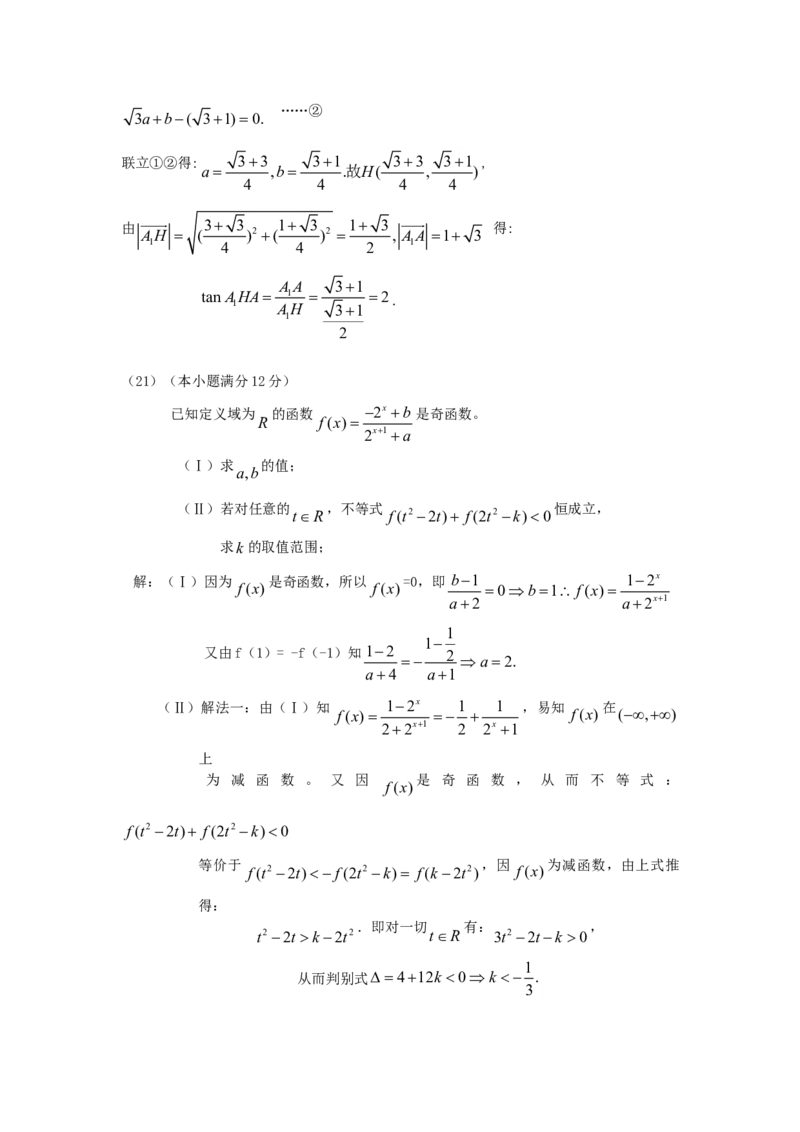 2006年重庆高考文科数学真题及答案_全国卷+地方卷_2.数学_1.数学高考真题试卷_1990-2007年各地高考历年真题_重庆