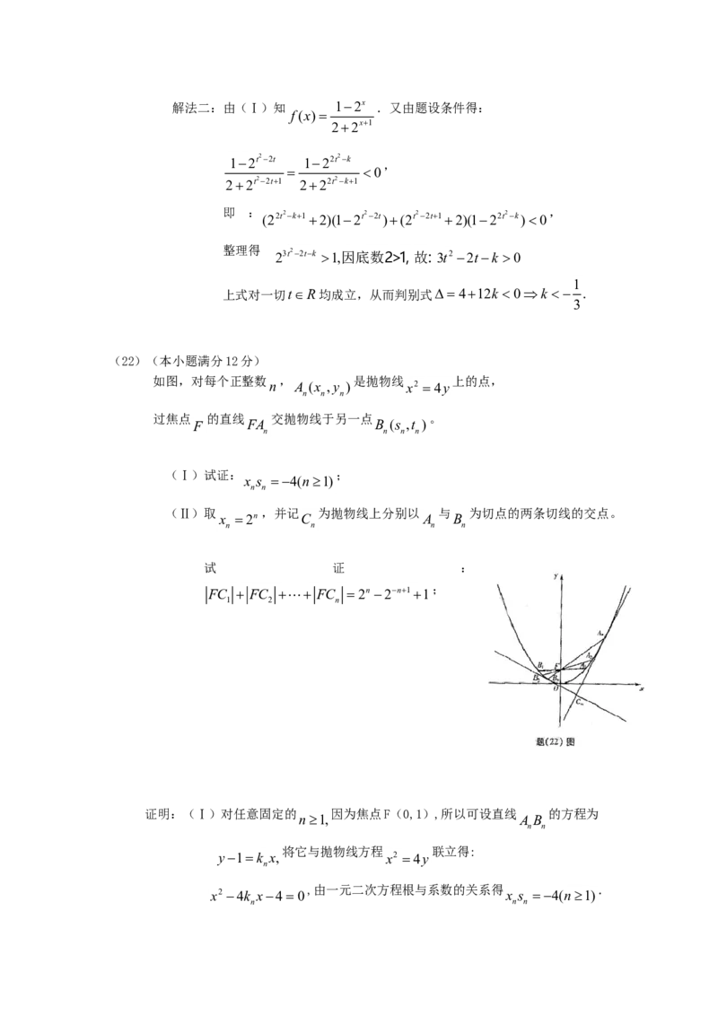 2006年重庆高考文科数学真题及答案_全国卷+地方卷_2.数学_1.数学高考真题试卷_1990-2007年各地高考历年真题_重庆