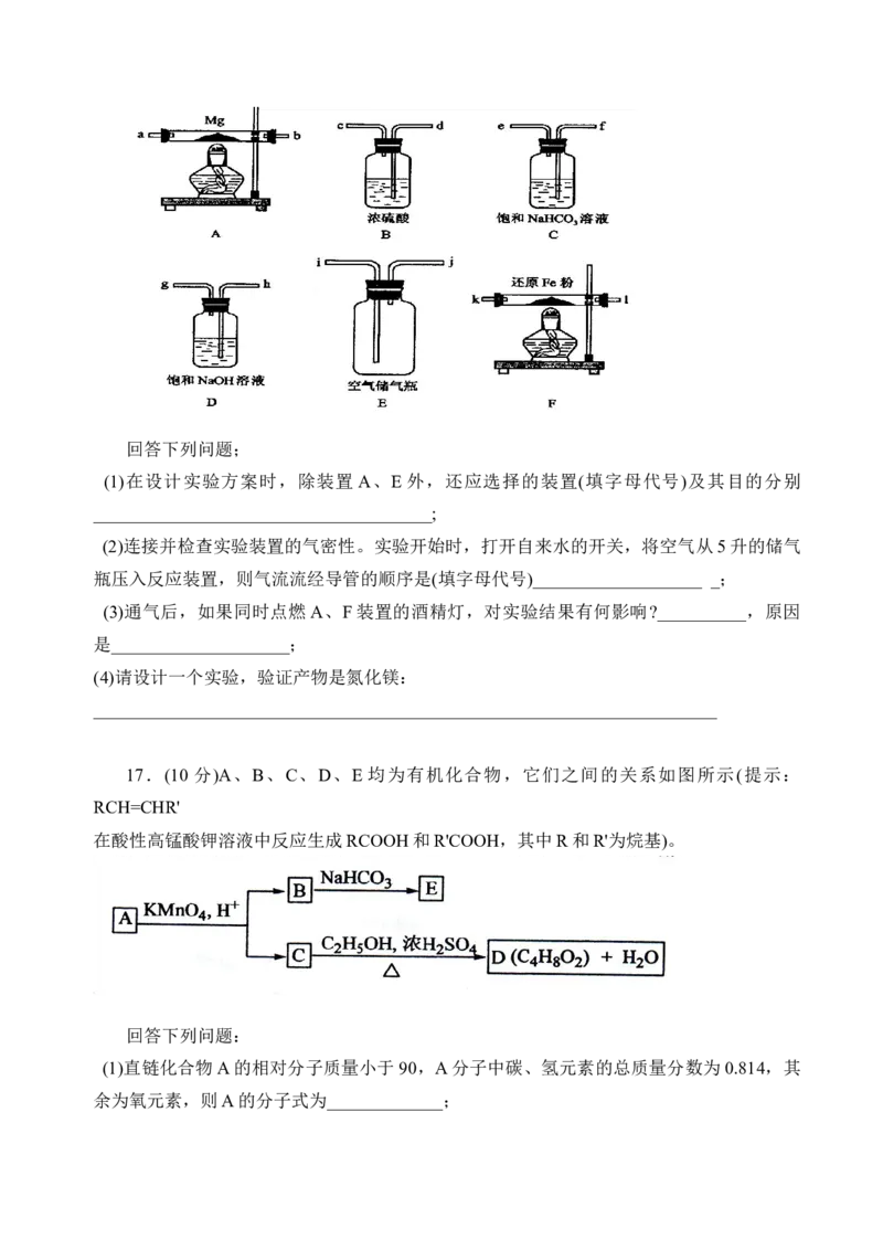2008年海南高考化学试题及答案_全国卷+地方卷_5.化学_1.化学高考真题试卷_2008-2020年_地方卷_海南高考化学2008-2020_A4word版_答案版