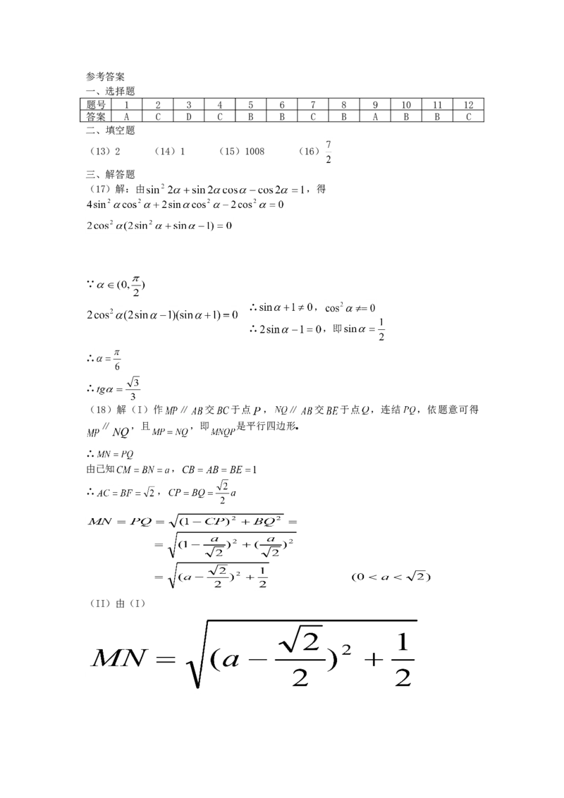2002年福建高考理科数学真题及答案_全国卷+地方卷_2.数学_1.数学高考真题试卷_1990-2007年各地高考历年真题_福建