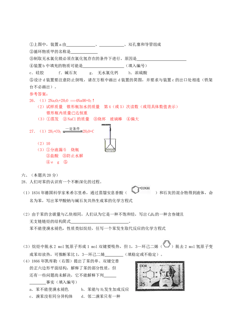 2004年上海高考化学真题及答案_全国卷+地方卷_5.化学_1.化学高考真题试卷_1990-2007年各地高考历年真题_上海