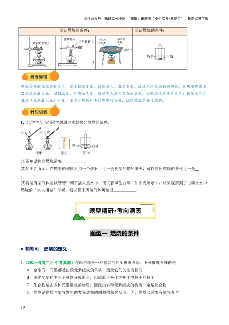 专题02燃料的燃烧（讲义）（原卷版）_02中考总复习（2026版更新中）_05-化学-中考总复习_2025年中考复习资料_2025中考化学一轮复习讲义+课件_讲义_专题02燃料的燃烧（讲义）