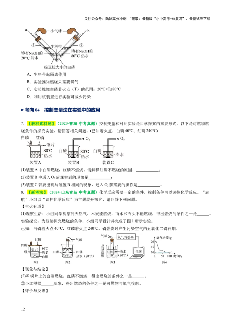专题02燃料的燃烧（讲义）（原卷版）_02中考总复习（2026版更新中）_05-化学-中考总复习_2025年中考复习资料_2025中考化学一轮复习讲义+课件_讲义_专题02燃料的燃烧（讲义）