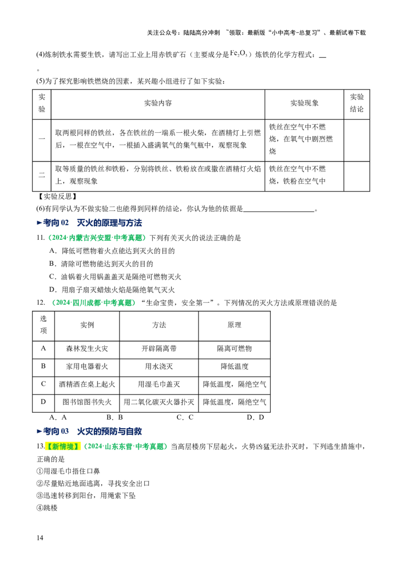 专题02燃料的燃烧（讲义）（原卷版）_02中考总复习（2026版更新中）_05-化学-中考总复习_2025年中考复习资料_2025中考化学一轮复习讲义+课件_讲义_专题02燃料的燃烧（讲义）