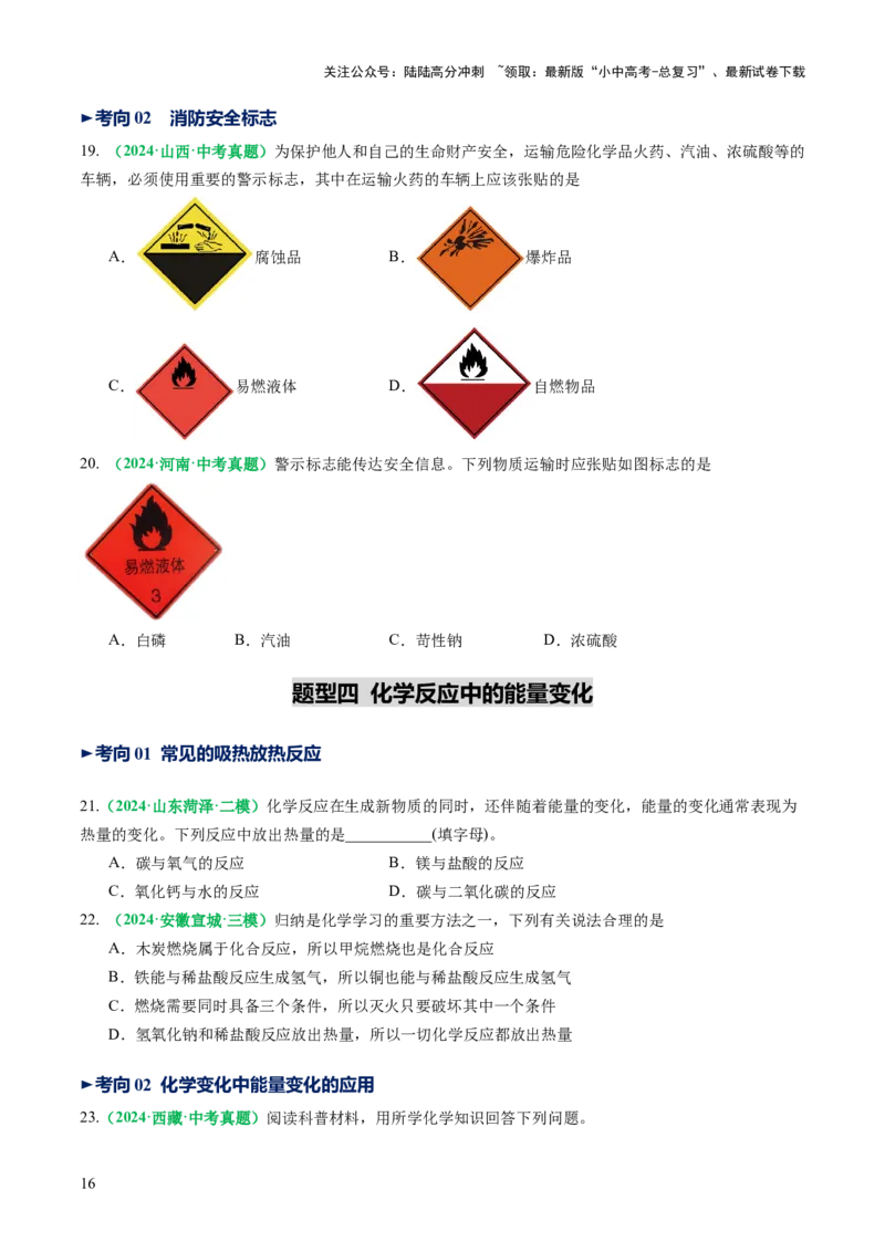 专题02燃料的燃烧（讲义）（原卷版）_02中考总复习（2026版更新中）_05-化学-中考总复习_2025年中考复习资料_2025中考化学一轮复习讲义+课件_讲义_专题02燃料的燃烧（讲义）