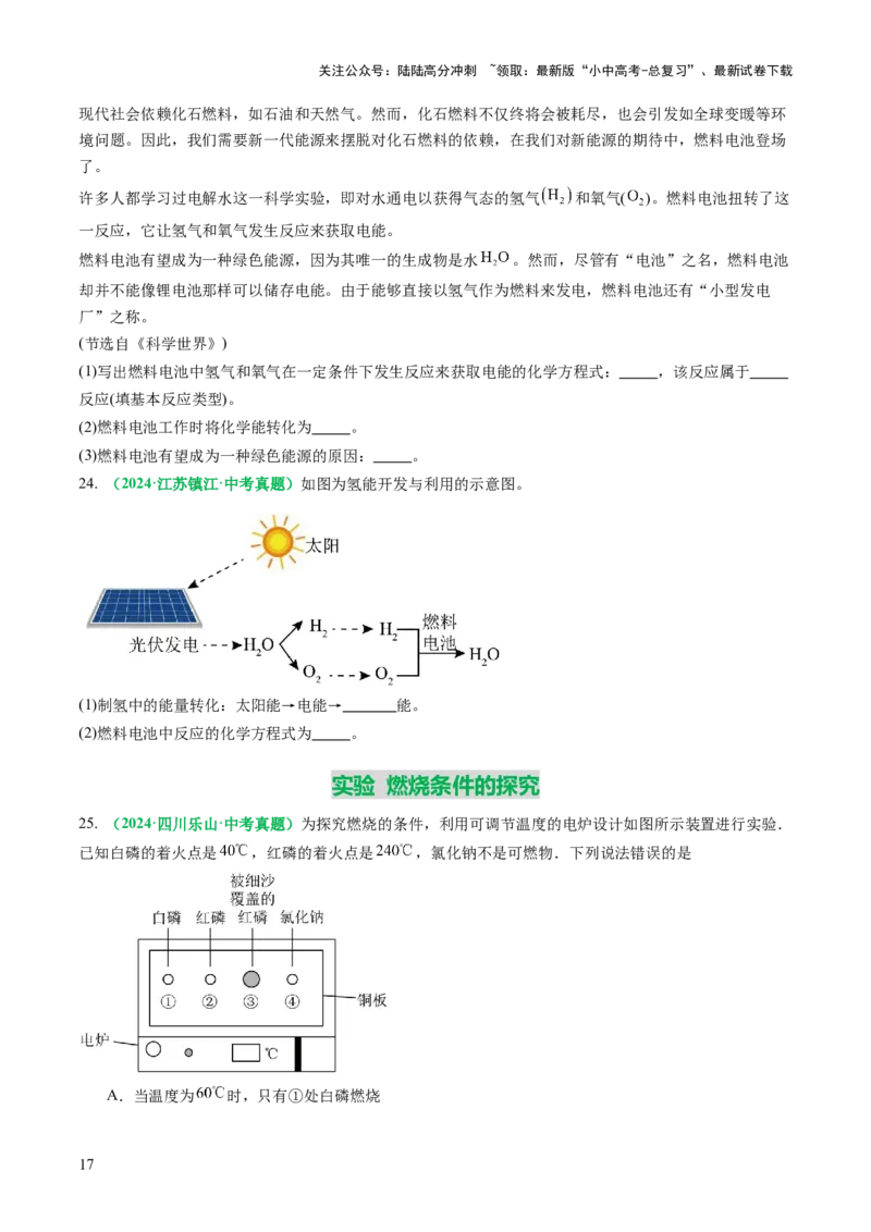 专题02燃料的燃烧（讲义）（原卷版）_02中考总复习（2026版更新中）_05-化学-中考总复习_2025年中考复习资料_2025中考化学一轮复习讲义+课件_讲义_专题02燃料的燃烧（讲义）
