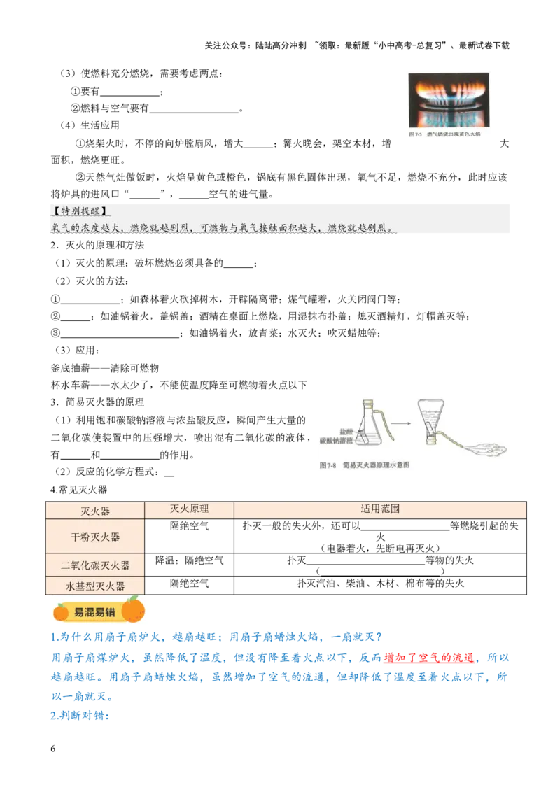 专题02燃料的燃烧（讲义）（原卷版）_02中考总复习（2026版更新中）_05-化学-中考总复习_2025年中考复习资料_2025中考化学一轮复习讲义+课件_讲义_专题02燃料的燃烧（讲义）