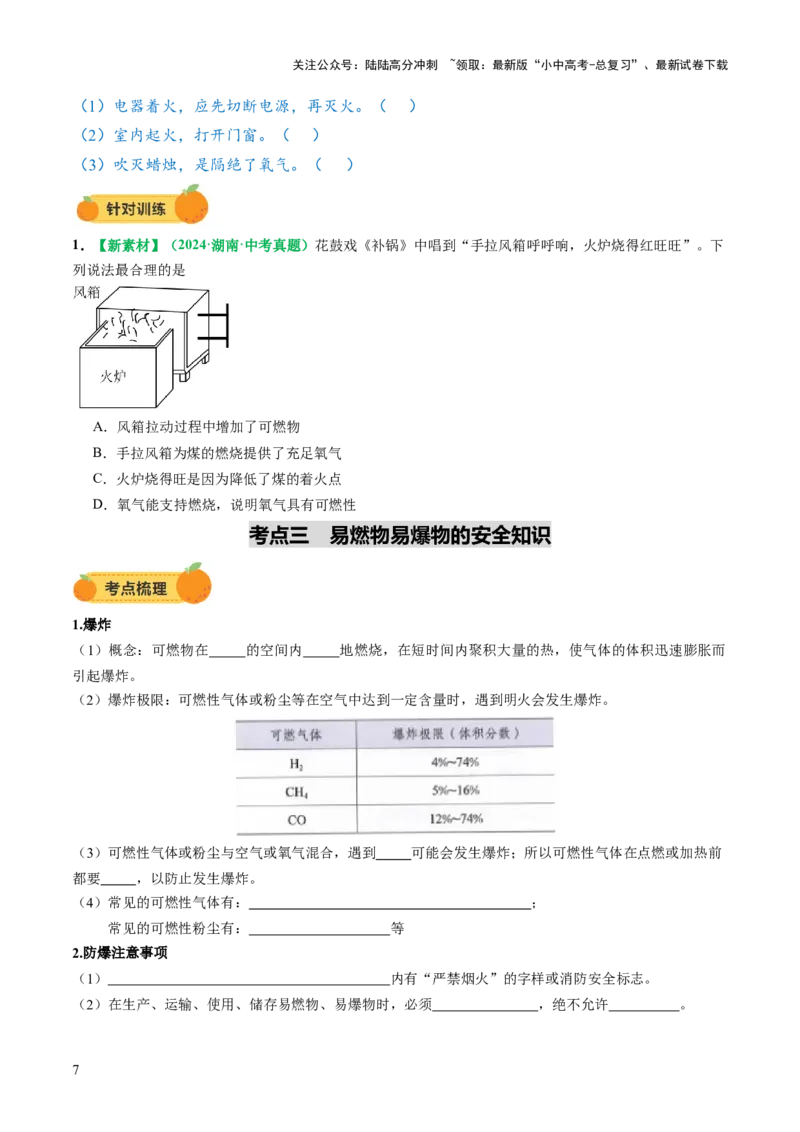 专题02燃料的燃烧（讲义）（原卷版）_02中考总复习（2026版更新中）_05-化学-中考总复习_2025年中考复习资料_2025中考化学一轮复习讲义+课件_讲义_专题02燃料的燃烧（讲义）