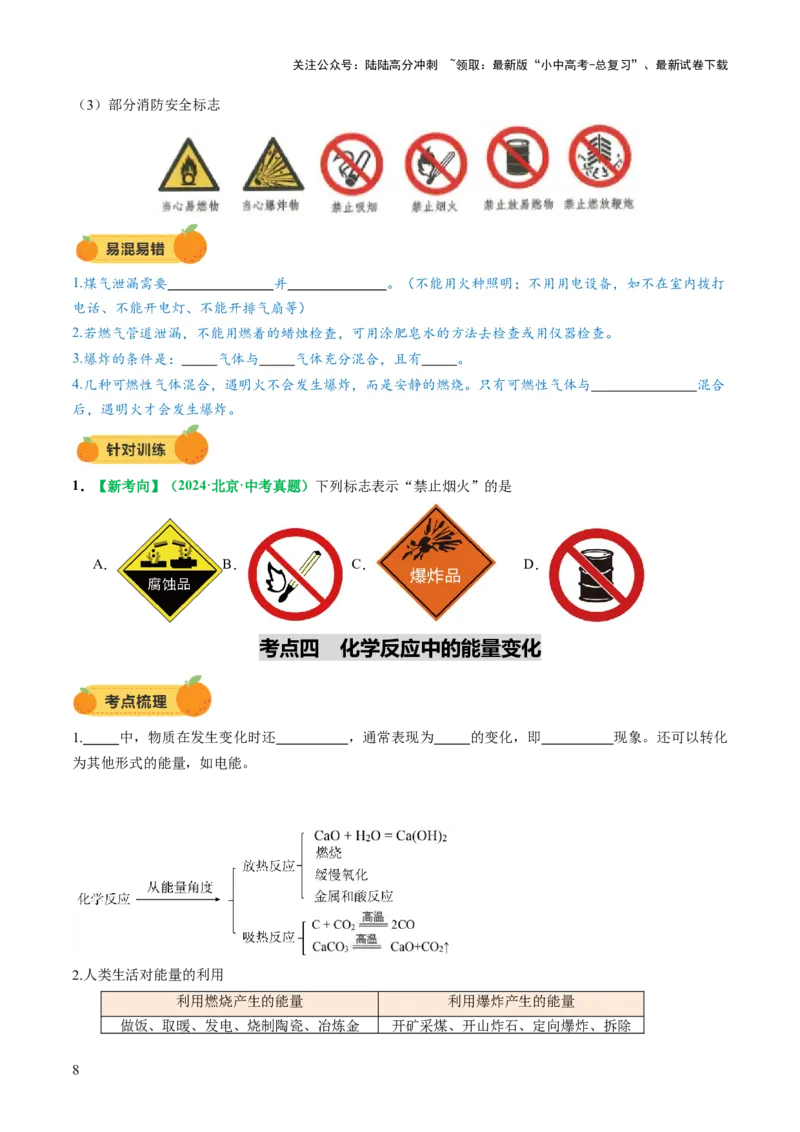 专题02燃料的燃烧（讲义）（原卷版）_02中考总复习（2026版更新中）_05-化学-中考总复习_2025年中考复习资料_2025中考化学一轮复习讲义+课件_讲义_专题02燃料的燃烧（讲义）