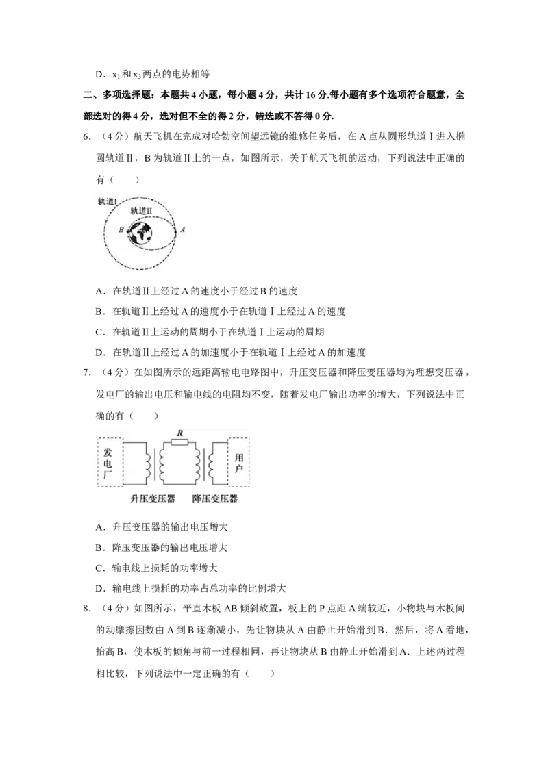 2010年江苏省高考物理试卷_全国卷+地方卷_4.物理_1.物理高考真题试卷_2008-2020年_地方卷_江苏高考物理07-20_A4word版