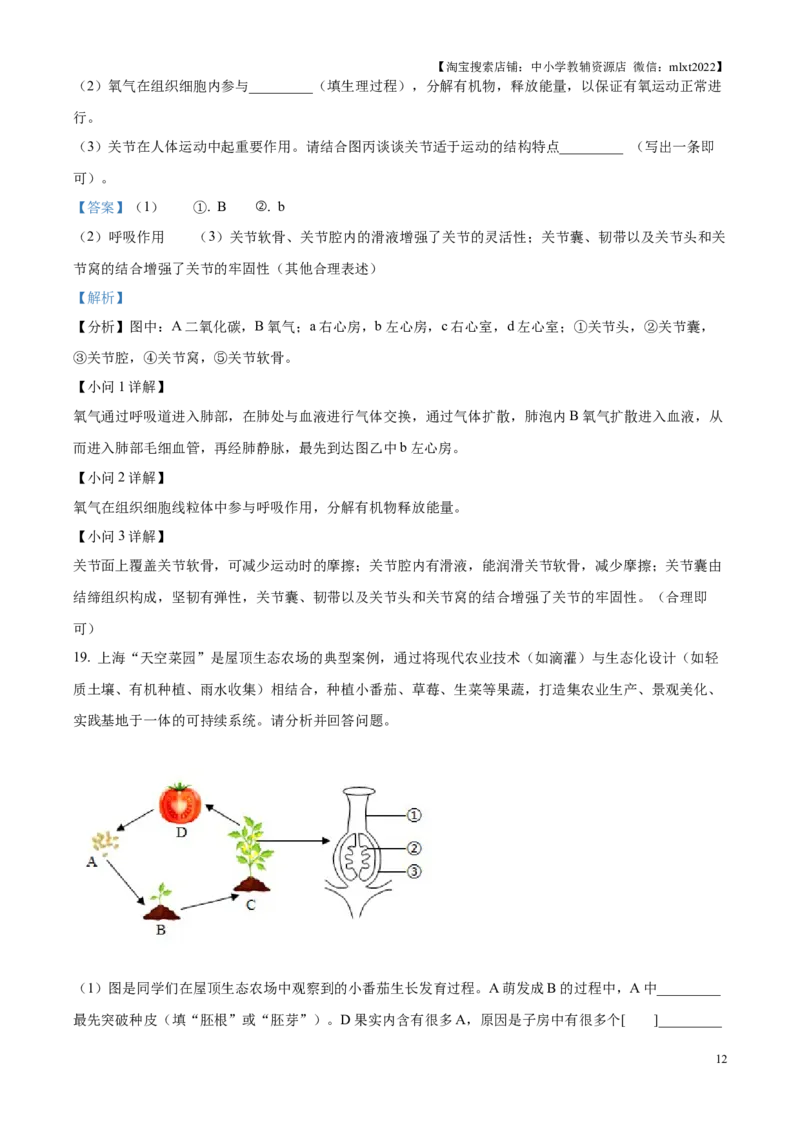 精品解析：2025年江苏省连云港市中考生物真题（解析版）_江苏省中考_01江苏省13市中考历年真题2008-2025新_、中考全套_江苏省中考历年真题_江苏省中考2025合集_江苏省生物2025