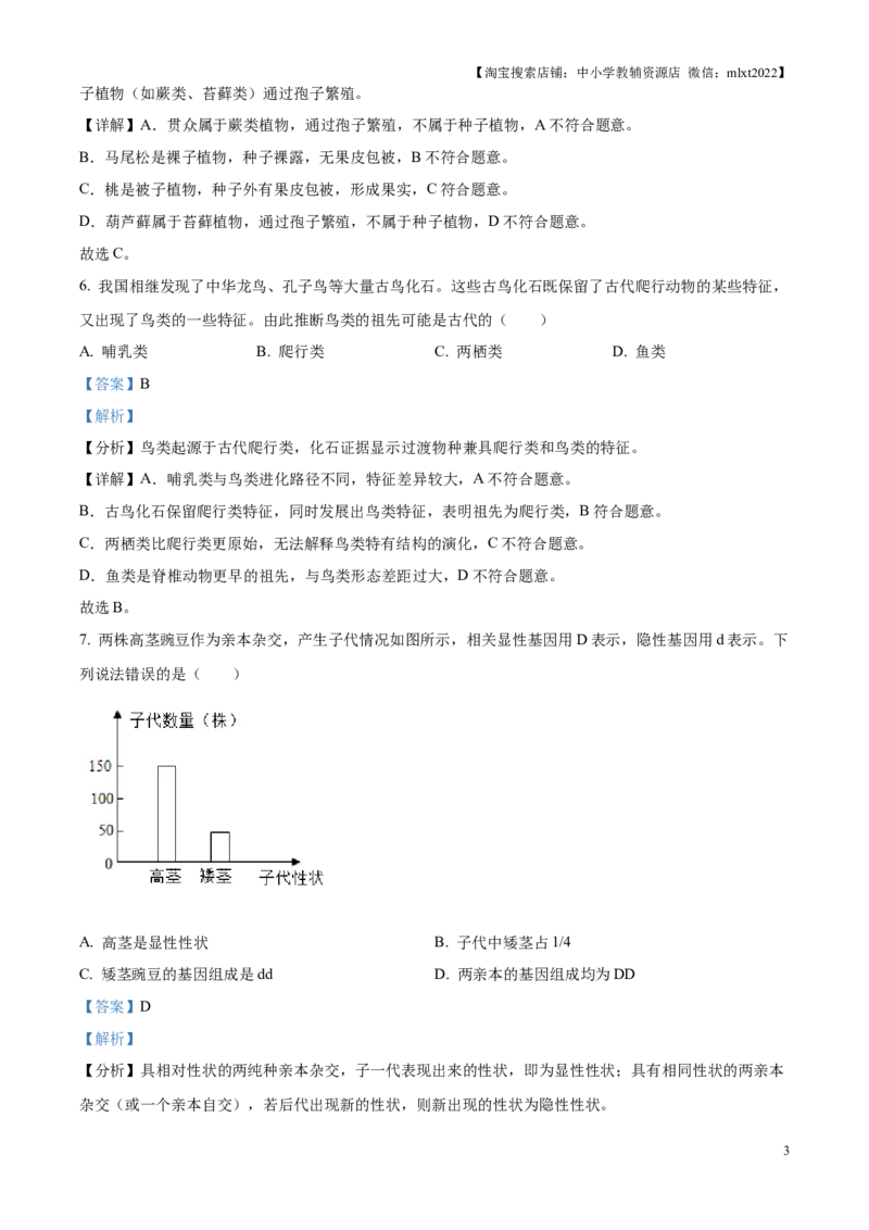 精品解析：2025年江苏省连云港市中考生物真题（解析版）_江苏省中考_01江苏省13市中考历年真题2008-2025新_、中考全套_江苏省中考历年真题_江苏省中考2025合集_江苏省生物2025