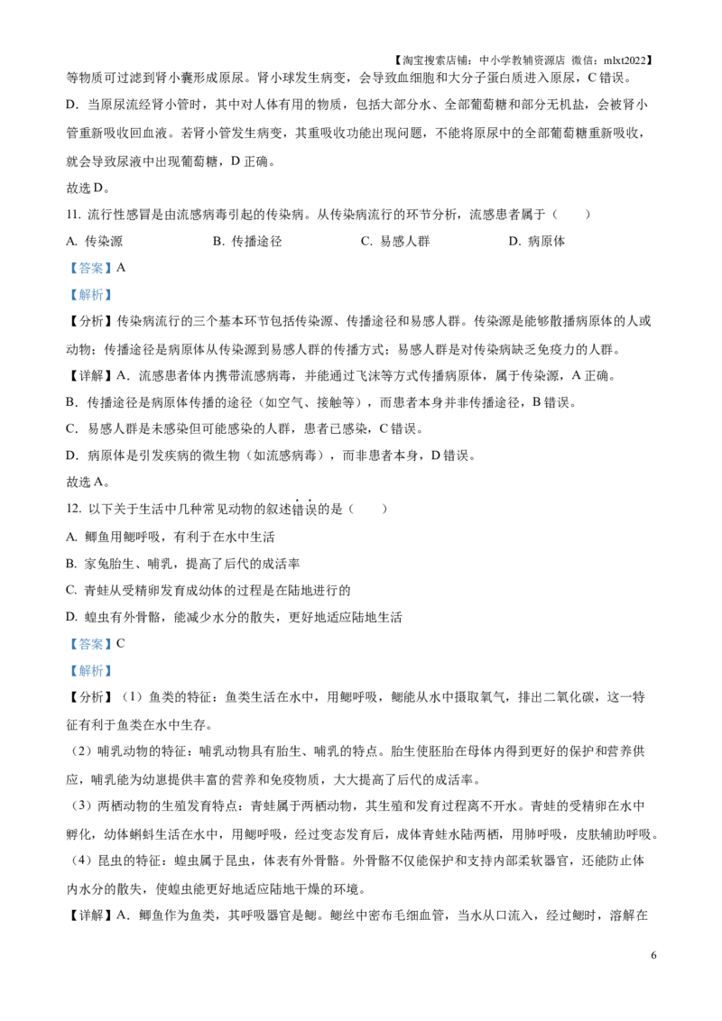精品解析：2025年江苏省连云港市中考生物真题（解析版）_江苏省中考_01江苏省13市中考历年真题2008-2025新_、中考全套_江苏省中考历年真题_江苏省中考2025合集_江苏省生物2025