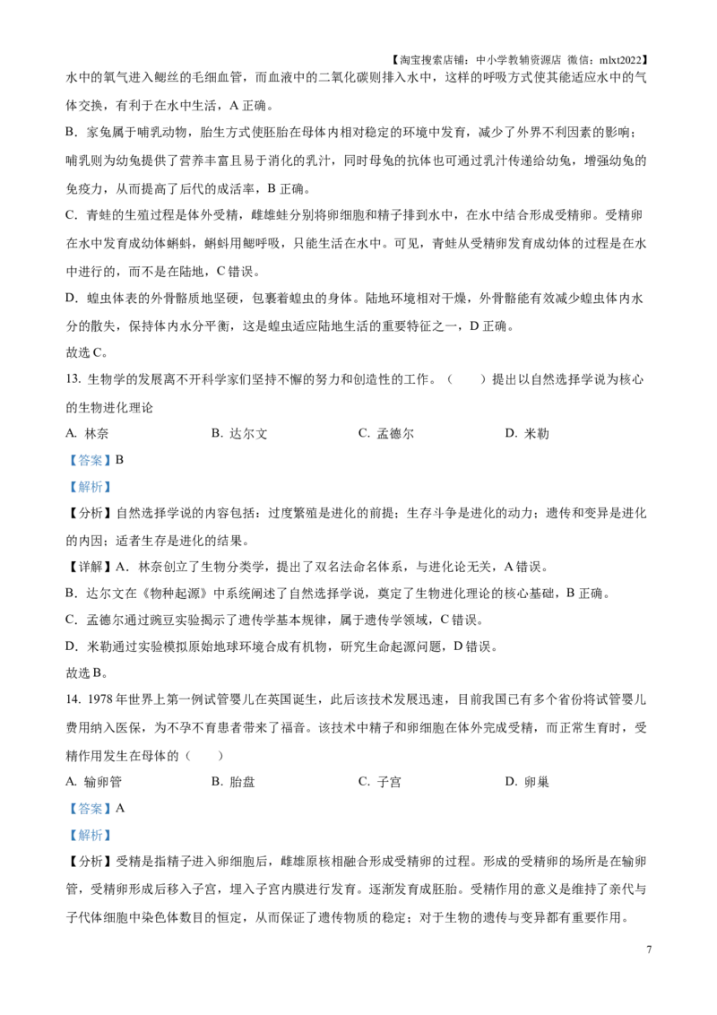 精品解析：2025年江苏省连云港市中考生物真题（解析版）_江苏省中考_01江苏省13市中考历年真题2008-2025新_、中考全套_江苏省中考历年真题_江苏省中考2025合集_江苏省生物2025