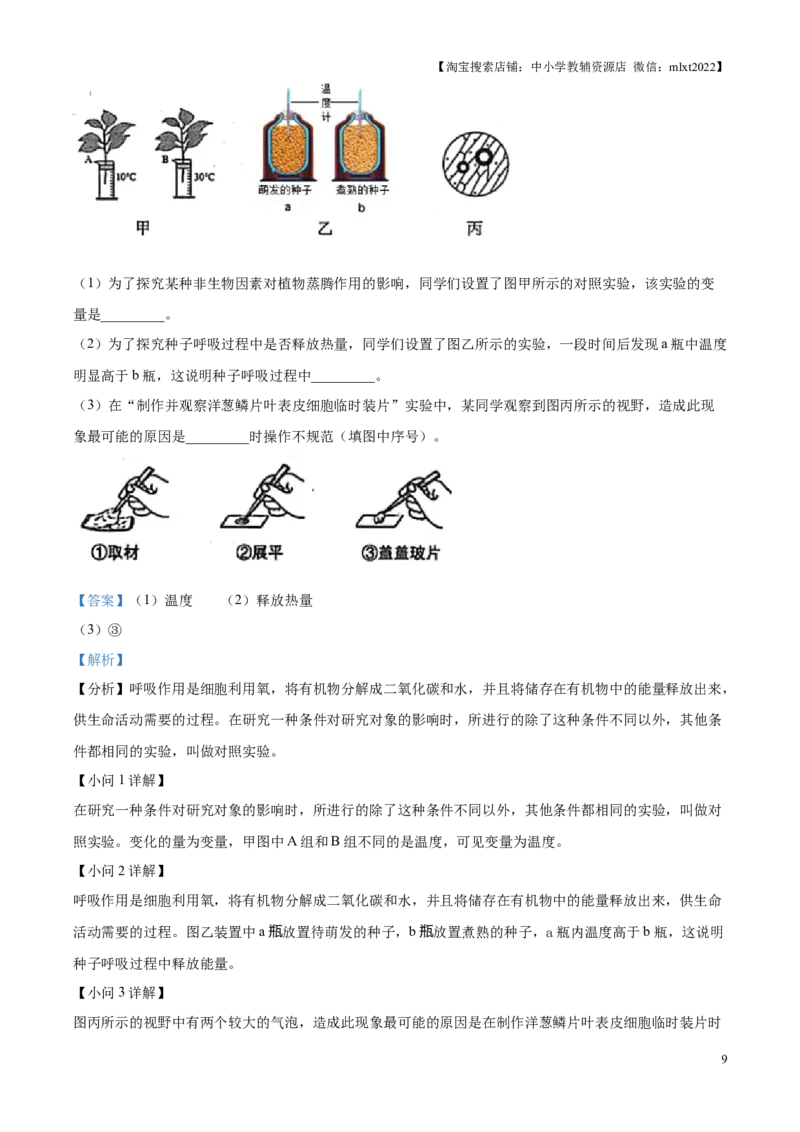 精品解析：2025年江苏省连云港市中考生物真题（解析版）_江苏省中考_01江苏省13市中考历年真题2008-2025新_、中考全套_江苏省中考历年真题_江苏省中考2025合集_江苏省生物2025