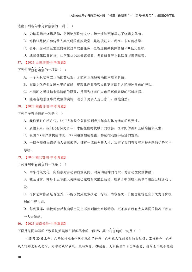 专题03病句辨识（全国通用）（原卷版）_02中考总复习（2026版更新中）_01-语文-中考总复习_2026年中考复习（更新中）_好题汇编三年（2023-2025）中考语文真题分类汇编（全国通用）(1)