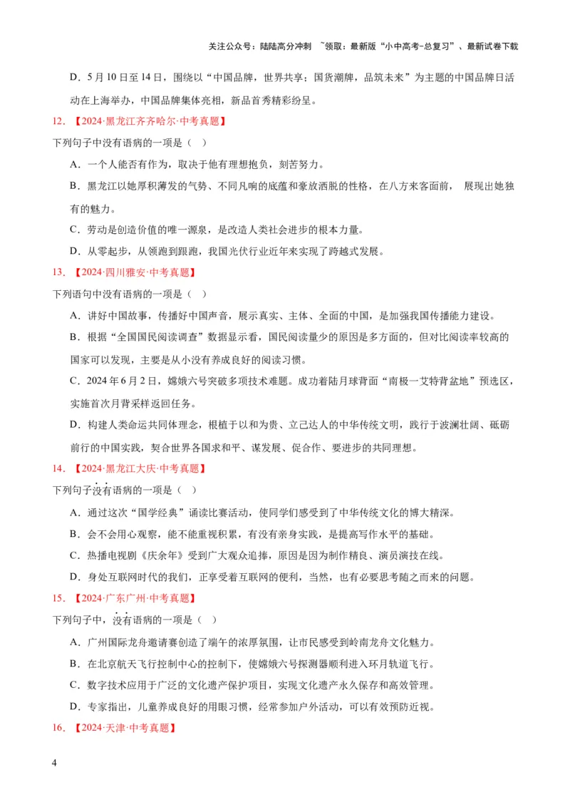 专题03病句辨识（全国通用）（原卷版）_02中考总复习（2026版更新中）_01-语文-中考总复习_2026年中考复习（更新中）_好题汇编三年（2023-2025）中考语文真题分类汇编（全国通用）(1)