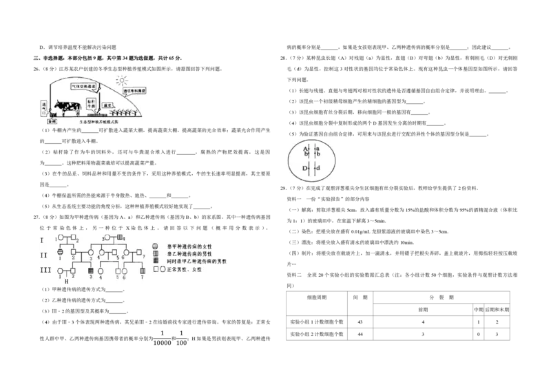 2008年江苏省高考生物试卷_全国卷+地方卷_6.生物_1.生物高考真题试卷_2008-2020年_地方卷_江苏高考生物07-20_A3word版_PDF版（赠送）