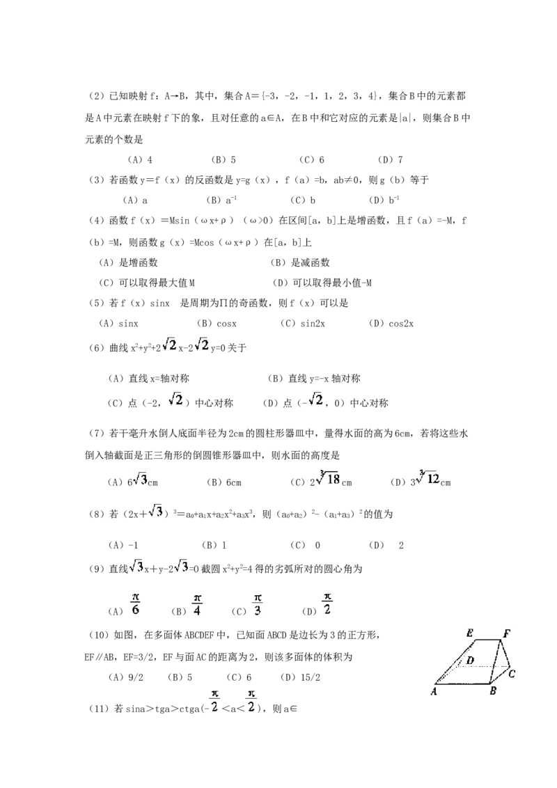 1999年四川高考文科数学真题及答案_全国卷+地方卷_2.数学_1.数学高考真题试卷_1990-2007年各地高考历年真题_四川