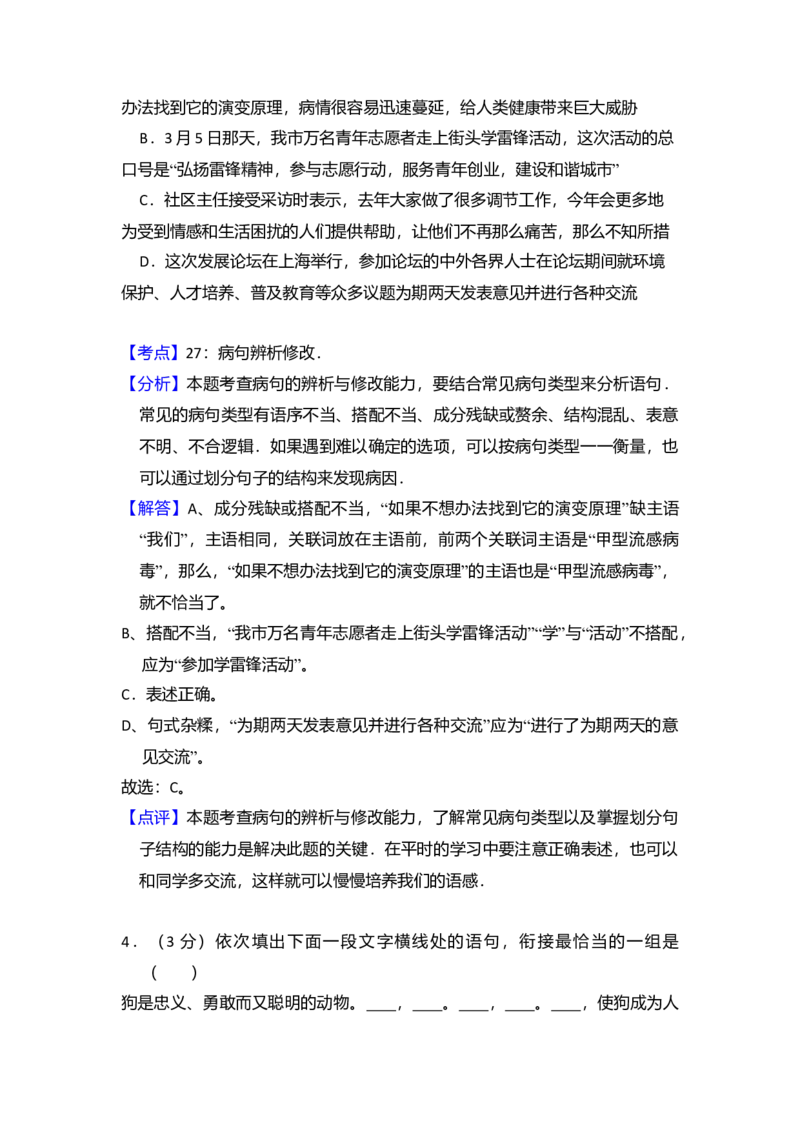2009年全国统一高考语文试卷（全国卷Ⅰ）（解析版）_全国卷+地方卷_1.语文_1.语文高考真题试卷_2008-2020年_全国卷_全国统一高考语文（新课标I）08-21_A4word版