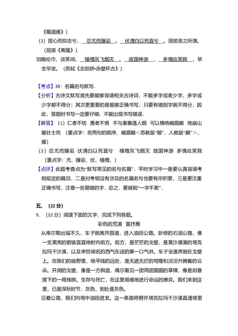 2009年全国统一高考语文试卷（全国卷Ⅰ）（解析版）_全国卷+地方卷_1.语文_1.语文高考真题试卷_2008-2020年_全国卷_全国统一高考语文（新课标I）08-21_A4word版