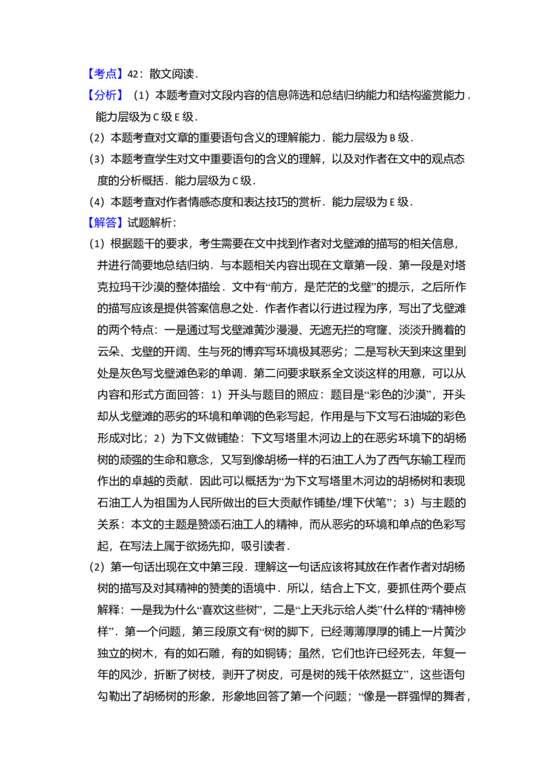 2009年全国统一高考语文试卷（全国卷Ⅰ）（解析版）_全国卷+地方卷_1.语文_1.语文高考真题试卷_2008-2020年_全国卷_全国统一高考语文（新课标I）08-21_A4word版