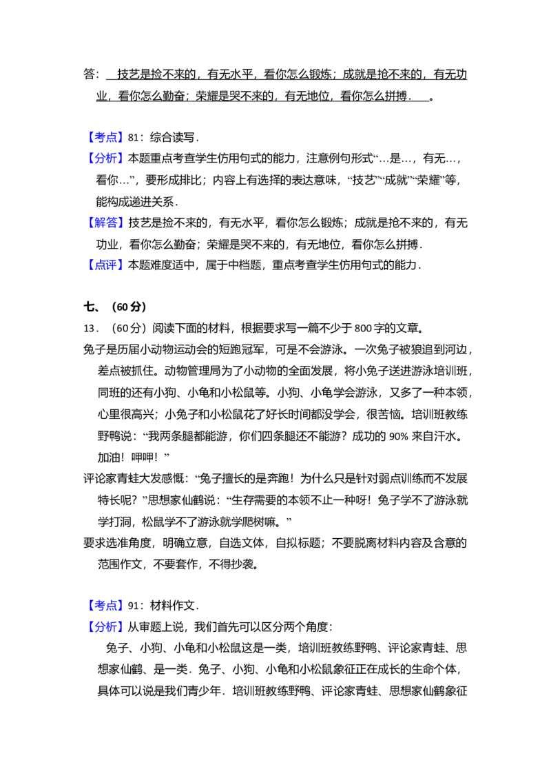 2009年全国统一高考语文试卷（全国卷Ⅰ）（解析版）_全国卷+地方卷_1.语文_1.语文高考真题试卷_2008-2020年_全国卷_全国统一高考语文（新课标I）08-21_A4word版