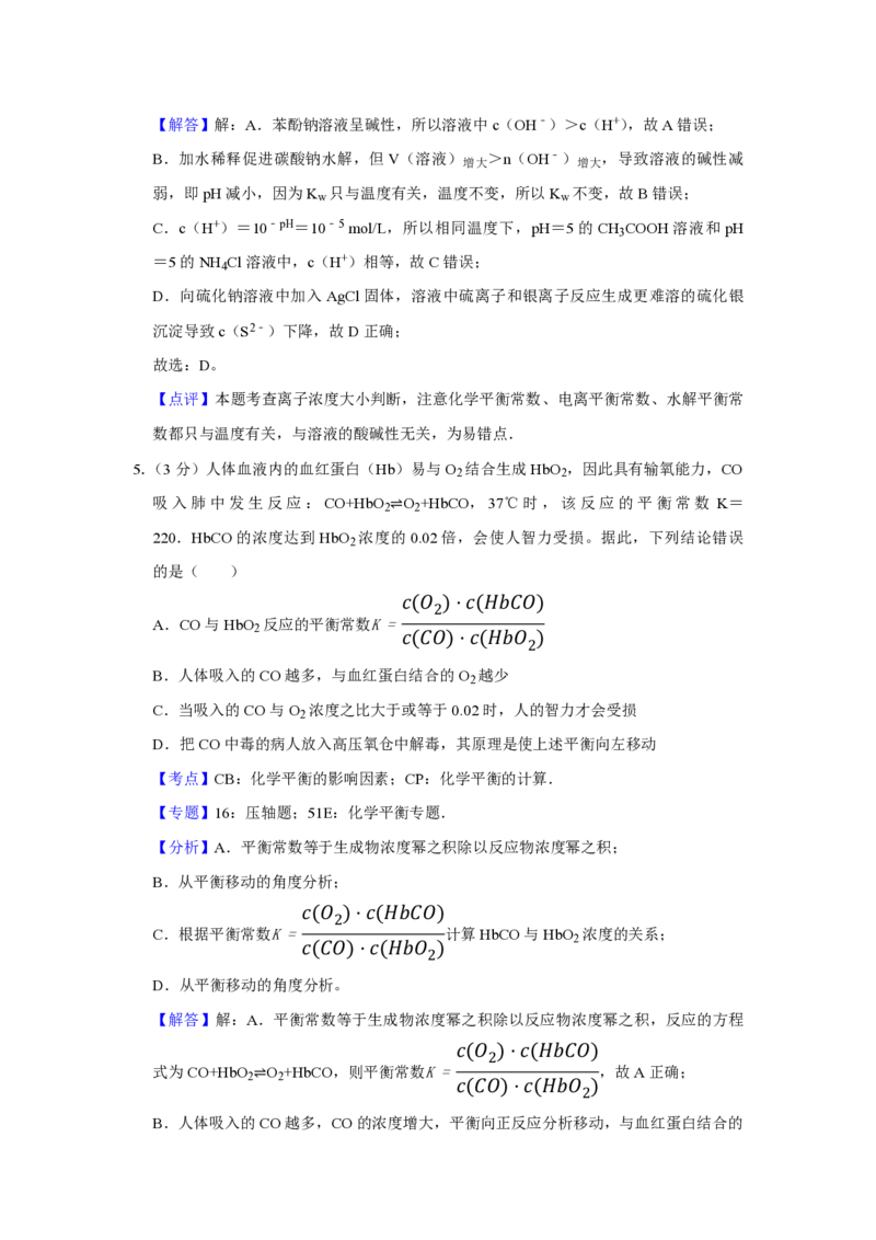 2009年天津市高考化学试卷解析版_全国卷+地方卷_5.化学_1.化学高考真题试卷_2008-2020年_地方卷_天津高考化学2007-2021_A4word版_PDF版（赠送）