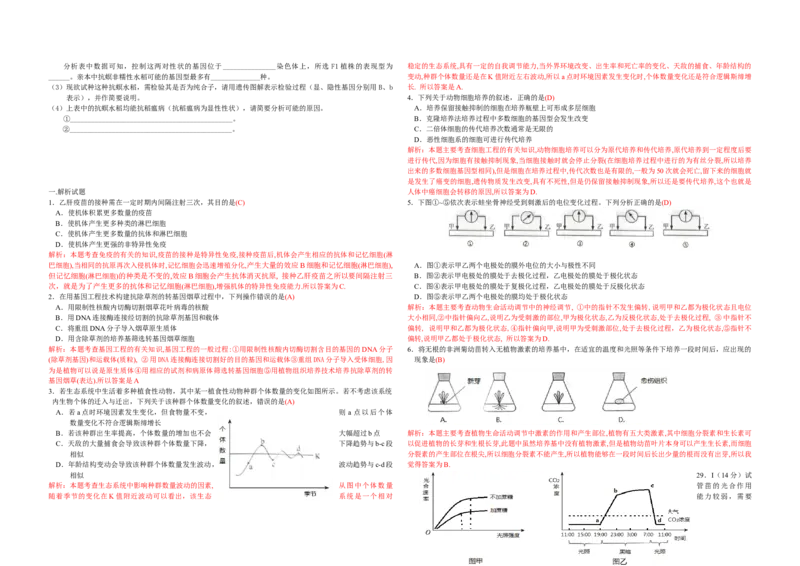 2010年浙江省高考生物（解析版）_全国卷+地方卷_6.生物_1.生物高考真题试卷_2008-2020年_地方卷_浙江高考生物08-21_A3word版