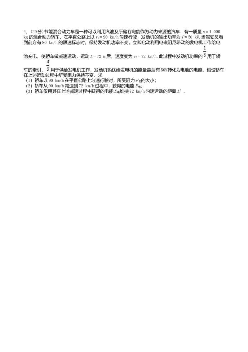 2010年浙江省高考物理（原卷版）_全国卷+地方卷_4.物理_1.物理高考真题试卷_2008-2020年_地方卷_浙江高考物理08-21_A4word版_原卷版（建议只打印原卷版，解析版手机对答案即可）