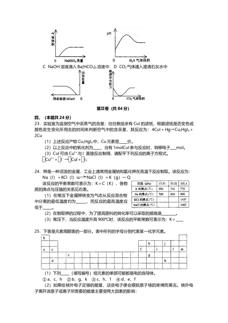 2003年上海市高中毕业统一学业考试化学试卷（答案版）_全国卷+地方卷_5.化学_1.化学高考真题试卷_2008-2020年_地方卷_上海高考化学真题2001-2019