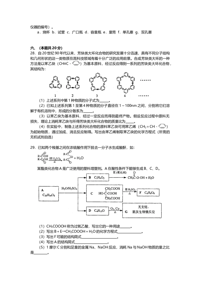 2003年上海市高中毕业统一学业考试化学试卷（答案版）_全国卷+地方卷_5.化学_1.化学高考真题试卷_2008-2020年_地方卷_上海高考化学真题2001-2019
