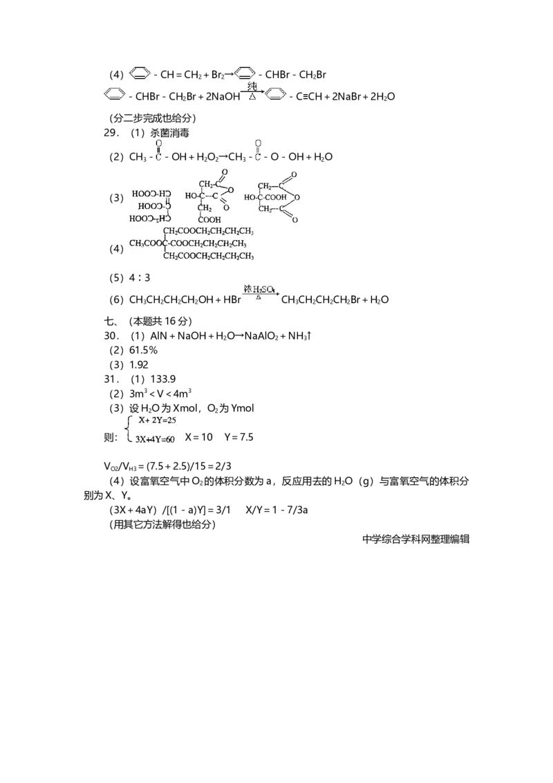 2003年上海市高中毕业统一学业考试化学试卷（答案版）_全国卷+地方卷_5.化学_1.化学高考真题试卷_2008-2020年_地方卷_上海高考化学真题2001-2019