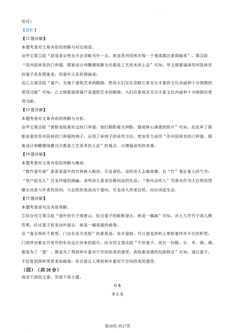 精品解析：2023年江苏省镇江市中考语文真题（解析版）_江苏省中考_江苏省中考历年真题_江苏省中考语文2008-2024_江苏省镇江市中考语文（2008-2024年）真题卷