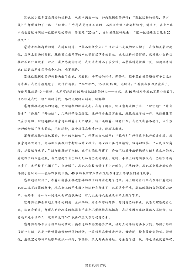 精品解析：2023年江苏省镇江市中考语文真题（解析版）_江苏省中考_江苏省中考历年真题_江苏省中考语文2008-2024_江苏省镇江市中考语文（2008-2024年）真题卷