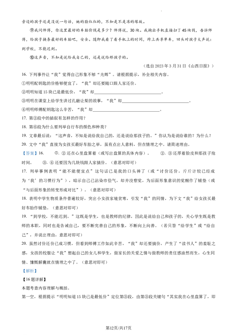 精品解析：2023年江苏省镇江市中考语文真题（解析版）_江苏省中考_江苏省中考历年真题_江苏省中考语文2008-2024_江苏省镇江市中考语文（2008-2024年）真题卷