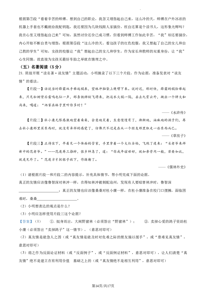 精品解析：2023年江苏省镇江市中考语文真题（解析版）_江苏省中考_江苏省中考历年真题_江苏省中考语文2008-2024_江苏省镇江市中考语文（2008-2024年）真题卷