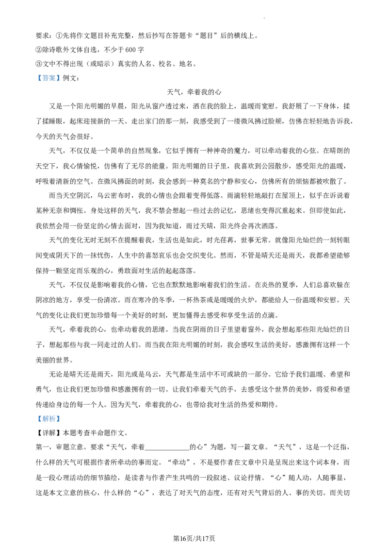 精品解析：2023年江苏省镇江市中考语文真题（解析版）_江苏省中考_江苏省中考历年真题_江苏省中考语文2008-2024_江苏省镇江市中考语文（2008-2024年）真题卷
