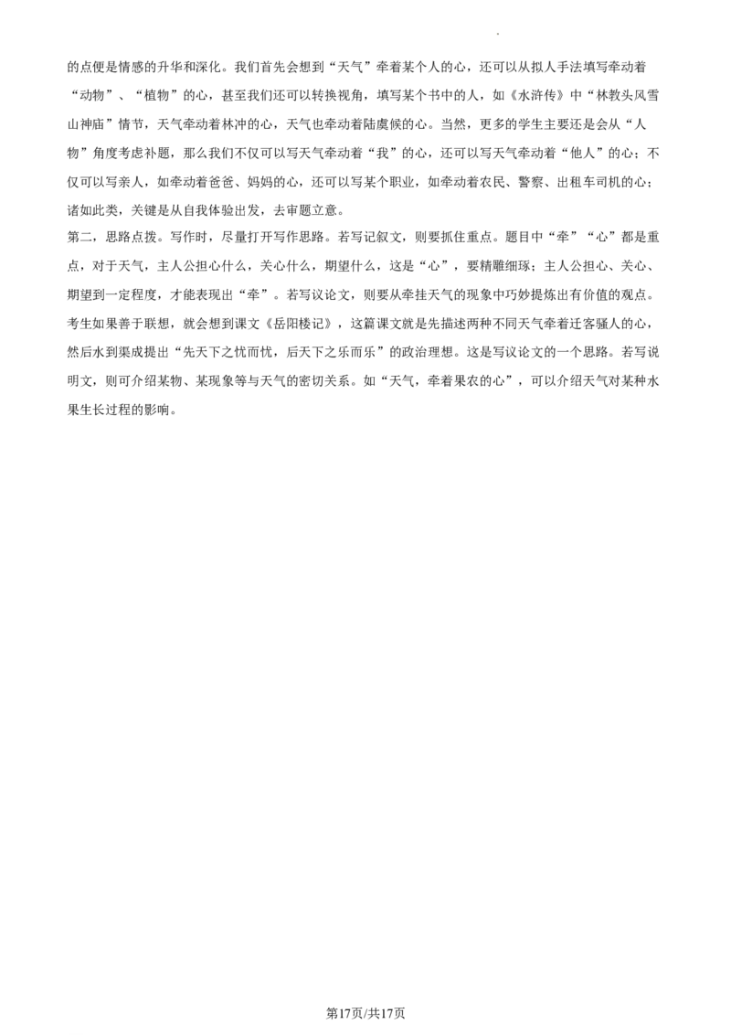 精品解析：2023年江苏省镇江市中考语文真题（解析版）_江苏省中考_江苏省中考历年真题_江苏省中考语文2008-2024_江苏省镇江市中考语文（2008-2024年）真题卷
