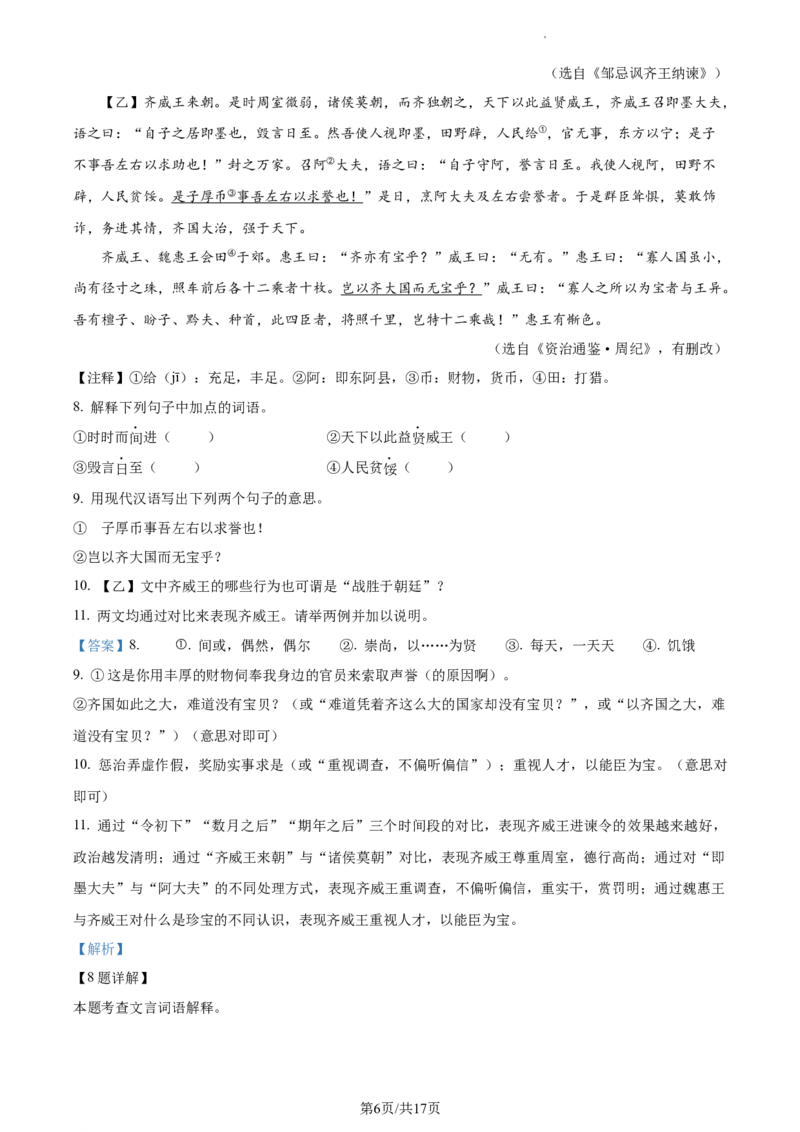 精品解析：2023年江苏省镇江市中考语文真题（解析版）_江苏省中考_江苏省中考历年真题_江苏省中考语文2008-2024_江苏省镇江市中考语文（2008-2024年）真题卷
