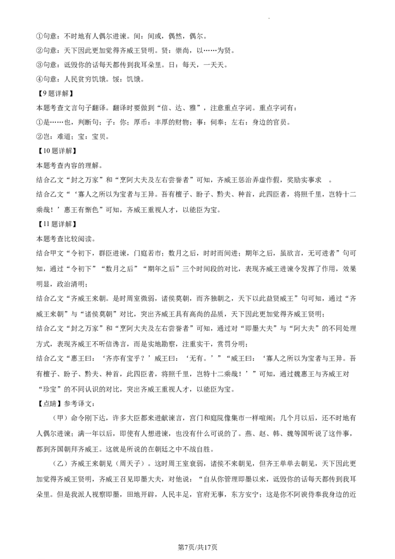 精品解析：2023年江苏省镇江市中考语文真题（解析版）_江苏省中考_江苏省中考历年真题_江苏省中考语文2008-2024_江苏省镇江市中考语文（2008-2024年）真题卷