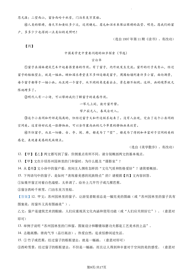 精品解析：2023年江苏省镇江市中考语文真题（解析版）_江苏省中考_江苏省中考历年真题_江苏省中考语文2008-2024_江苏省镇江市中考语文（2008-2024年）真题卷